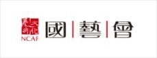 財團法人國家文化藝術基金會