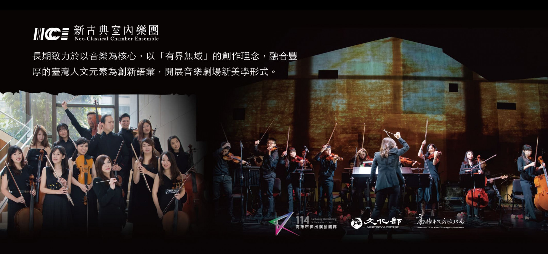 新古典室內樂團