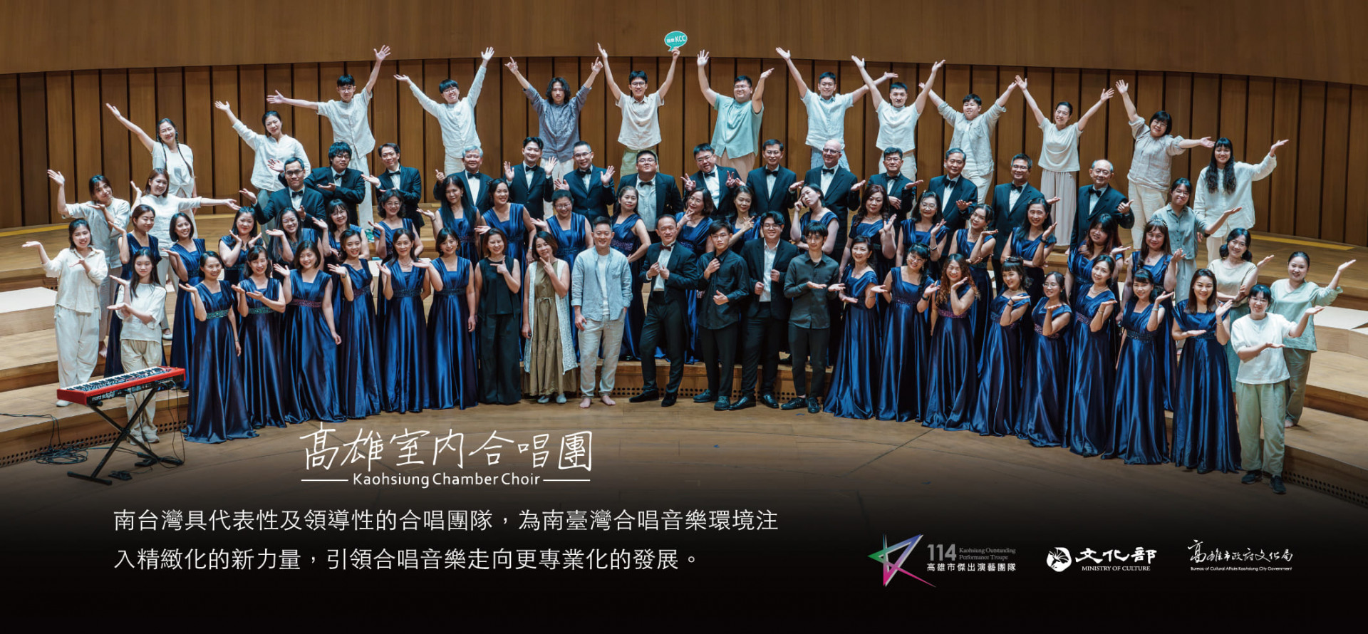 高雄室內合唱團