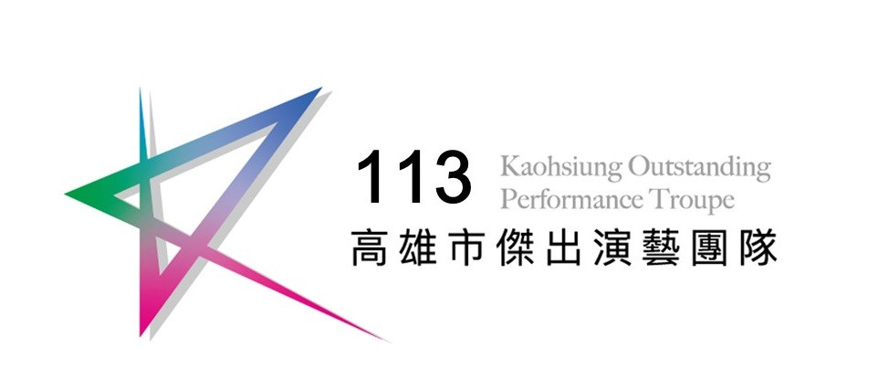 113傑團