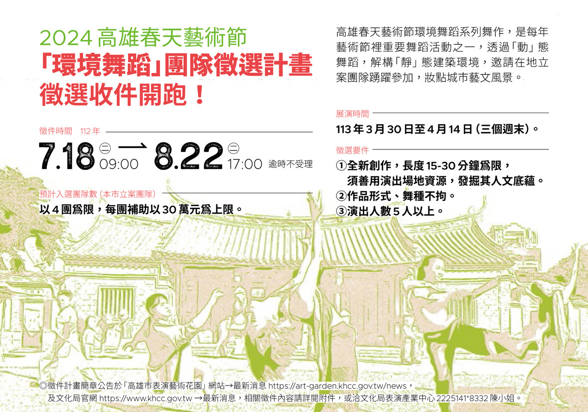 環境舞蹈徵件