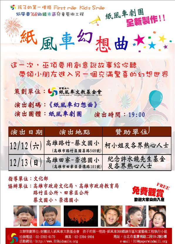台灣幻想曲免費觀賞