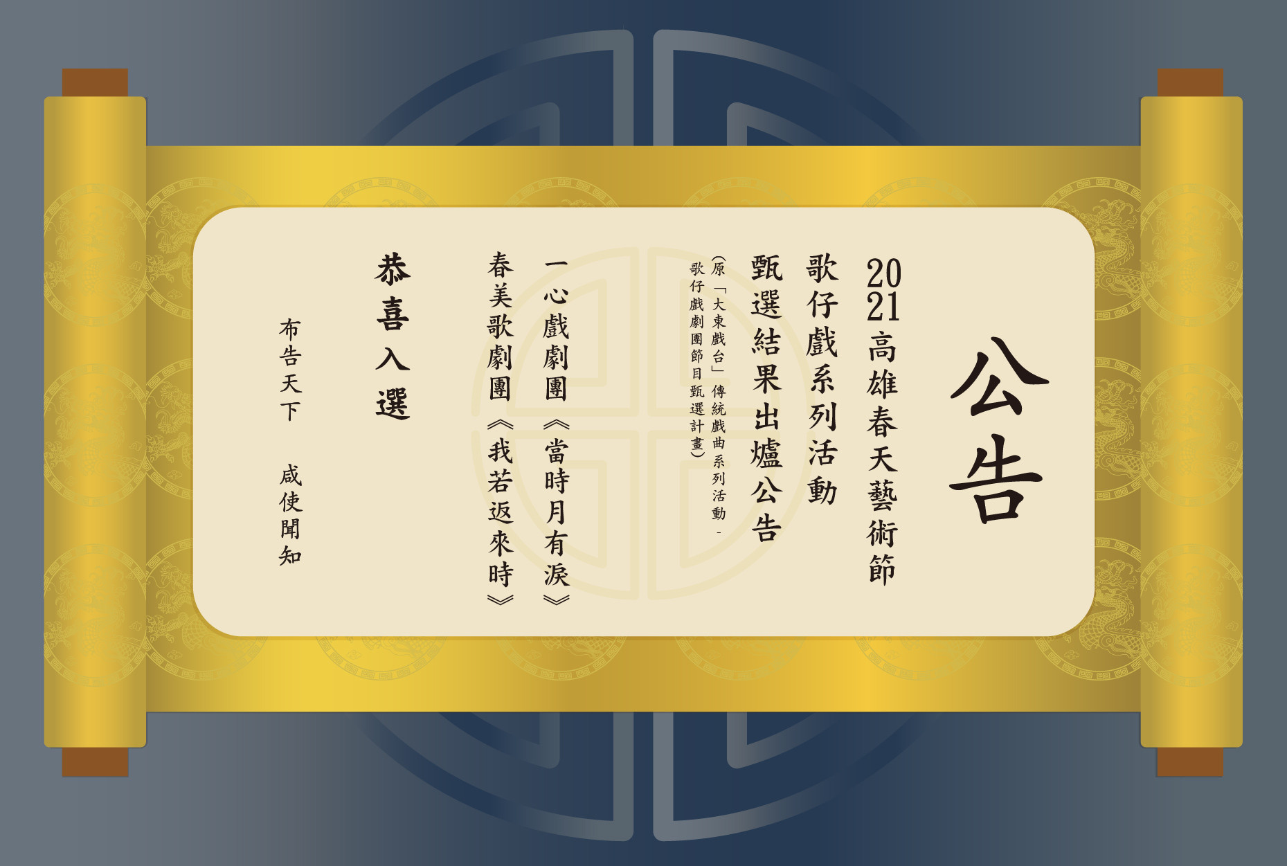 春藝