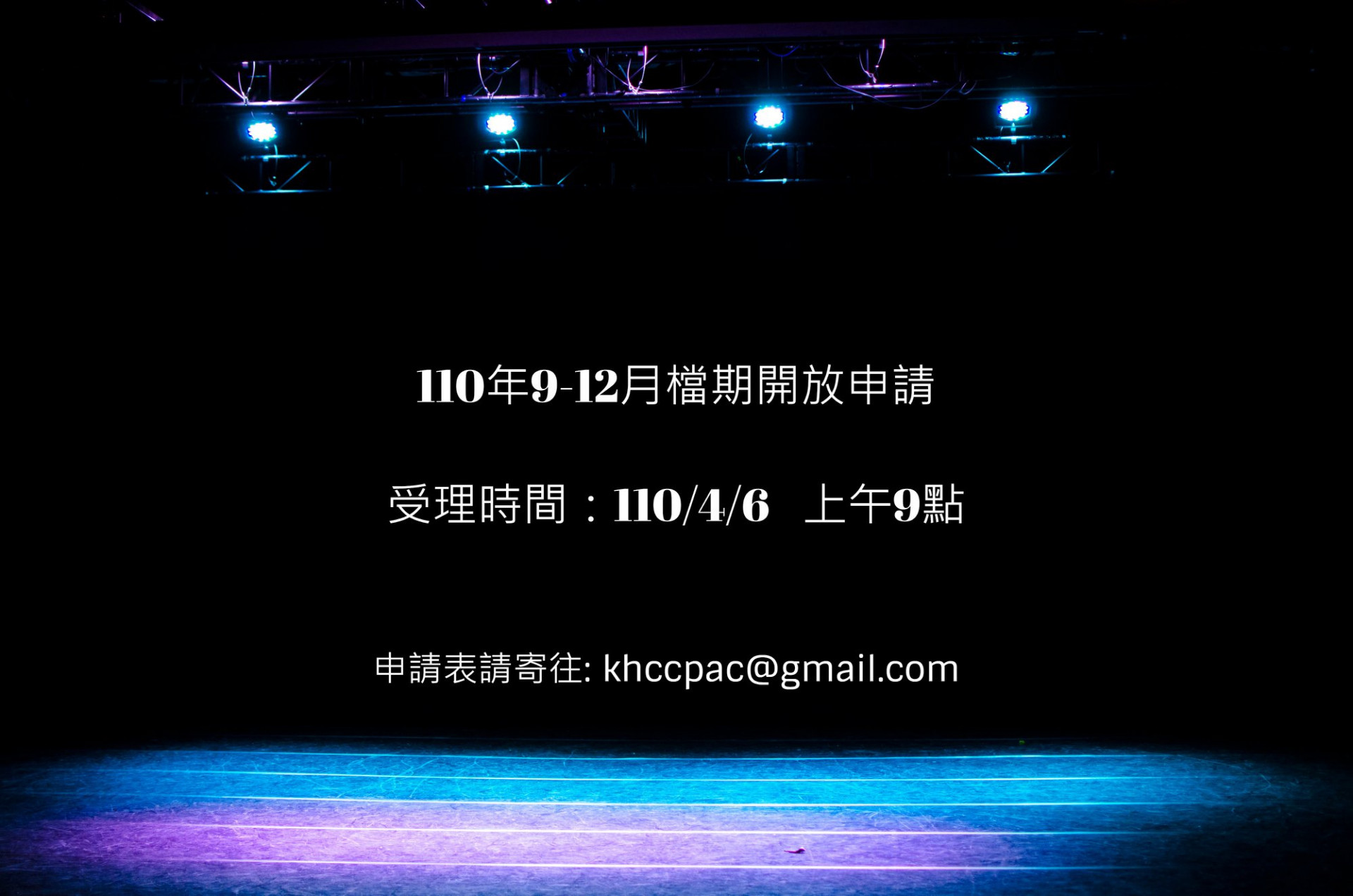小具場檔期開放