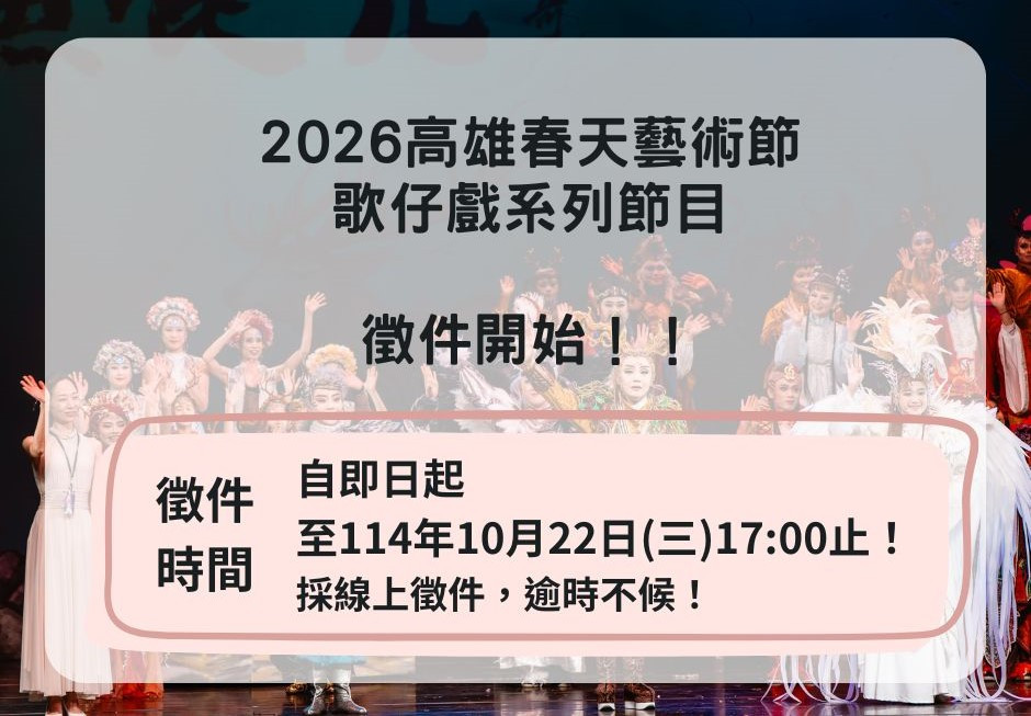 徵件開始