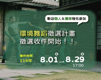 徵件起跑