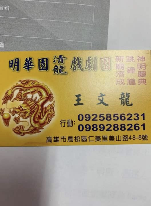 明華園清龍戲劇團團隊照片