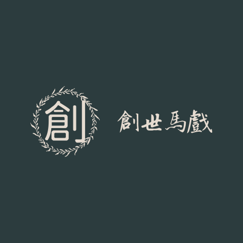 創世馬戲團隊照片